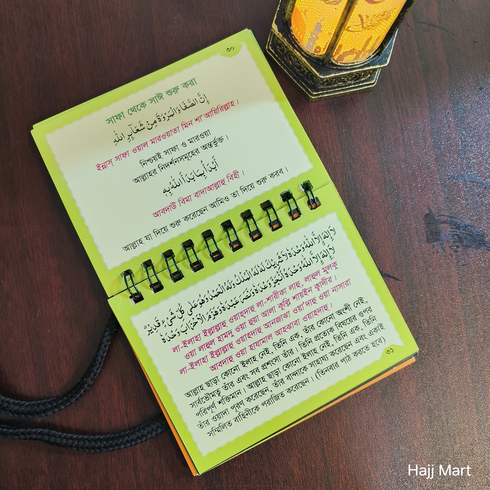 Dua Card For Hajj Umrah - Image 4