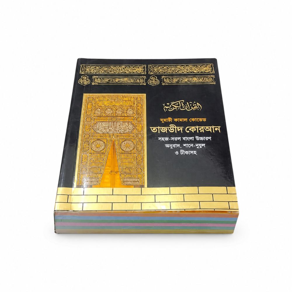 ছোট সাইজ কোরআন