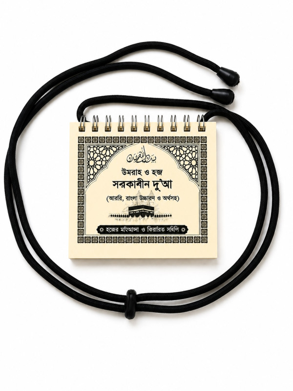 Umrah dua book hajj Dua book